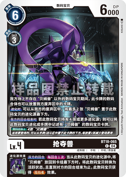 BT18-065
