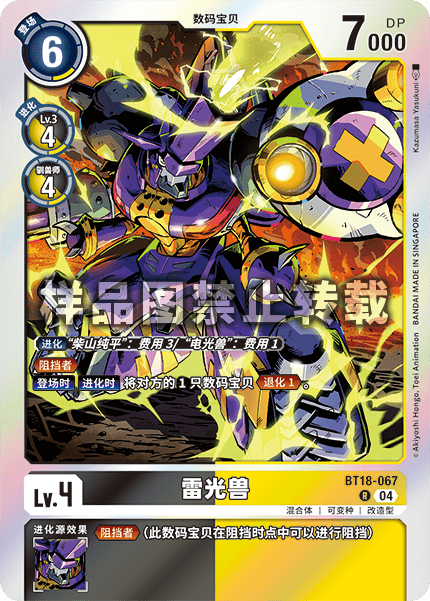 BT18-067