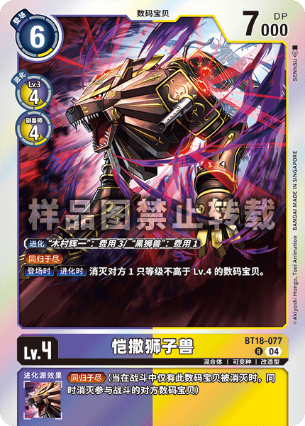 BT18-077
