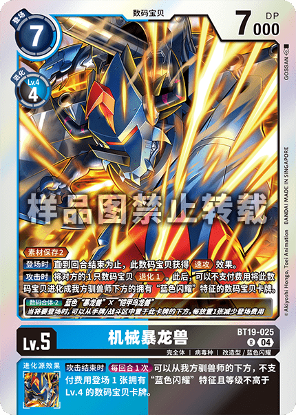 BT19-025