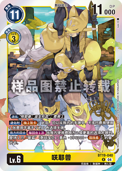 BT19-040