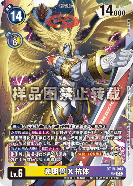 BT19-043