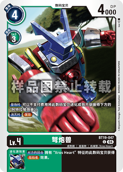 BT19-047