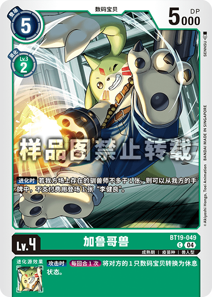 BT19-049