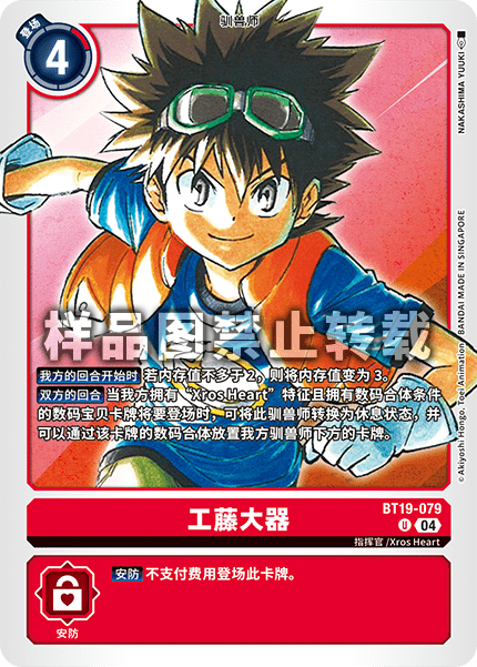 BT19-079
