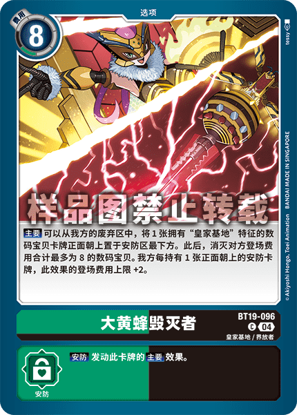 BT19-096