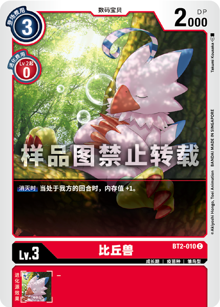 BT2-010 