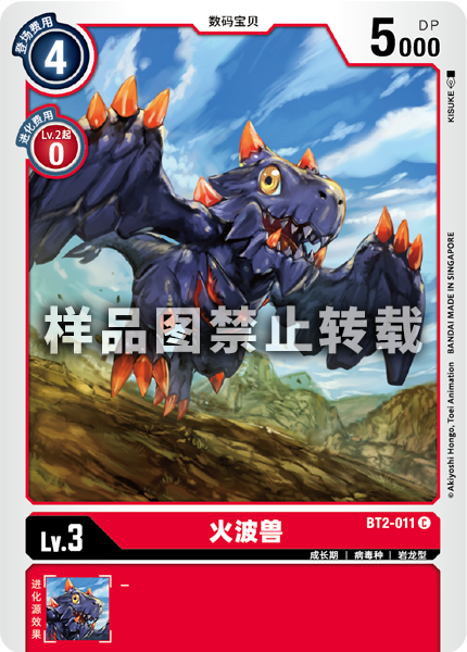BT2-011 