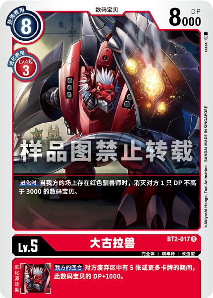 BT2-017 