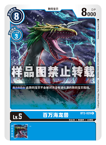 BT2-029