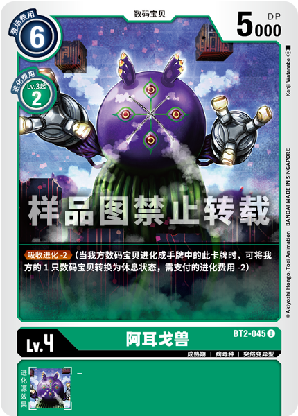 BT2-045 