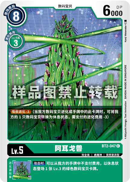 BT2-047 