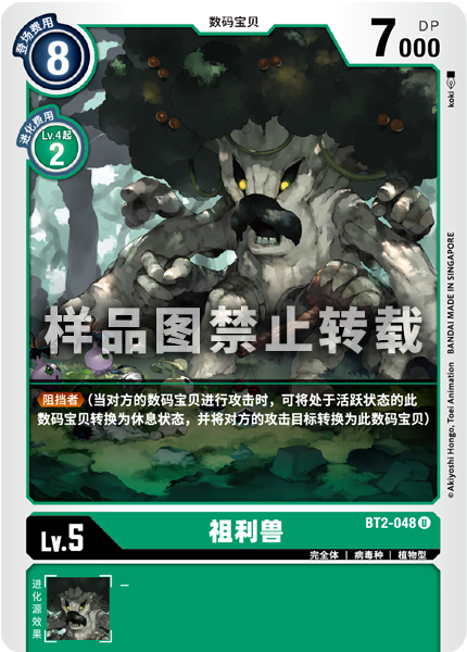 BT2-048 