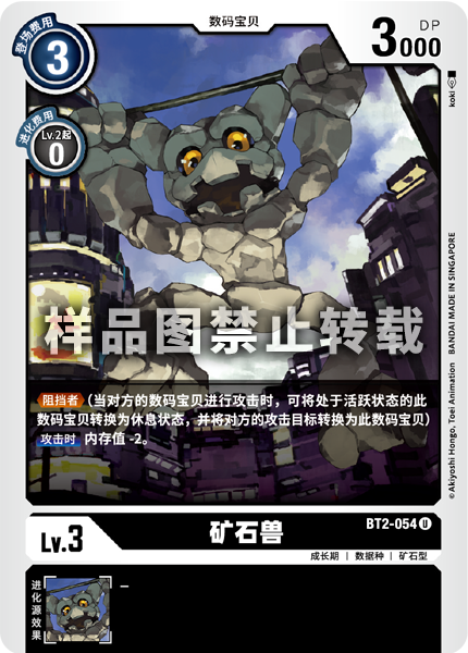 BT2-054