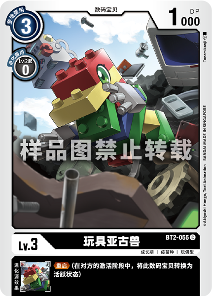BT2-055 