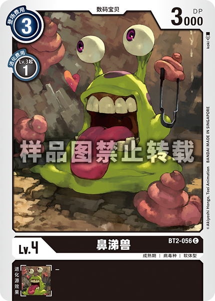 BT2-056 