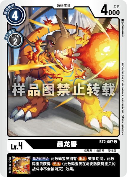 BT2-057 