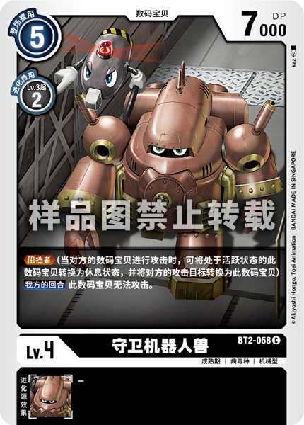BT2-058 