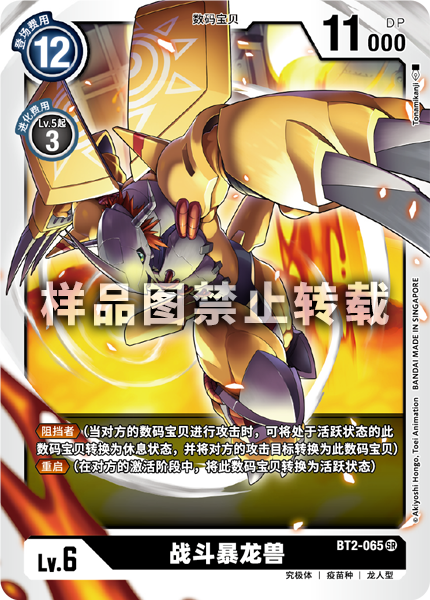 BT2-065