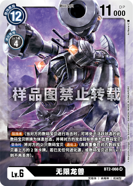 BT2-066 