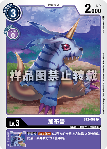 BT2-069 