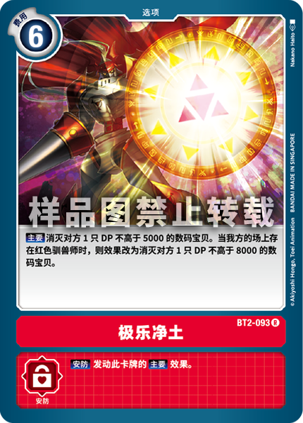 BT2-093
