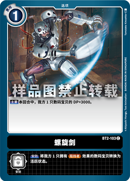 BT2-103