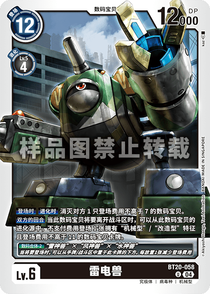 BT20-058