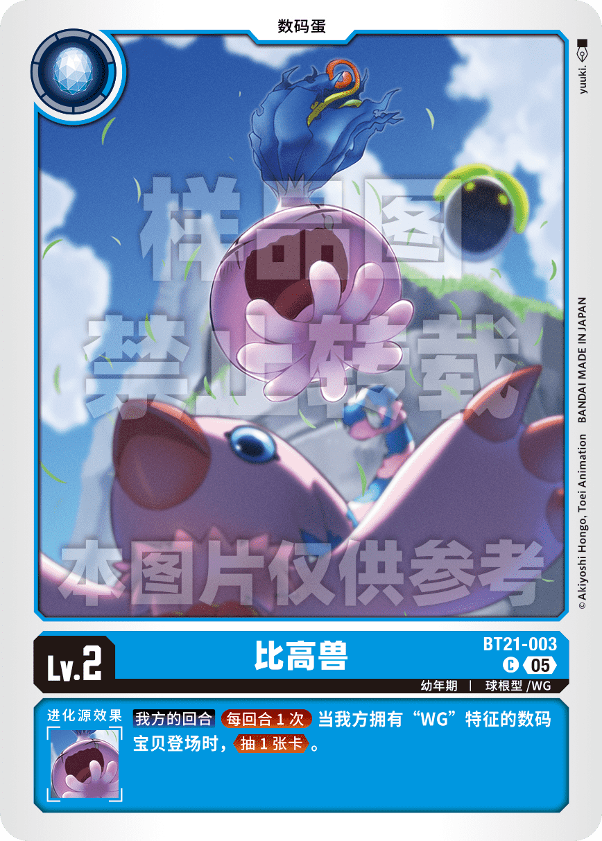 BT21-003 