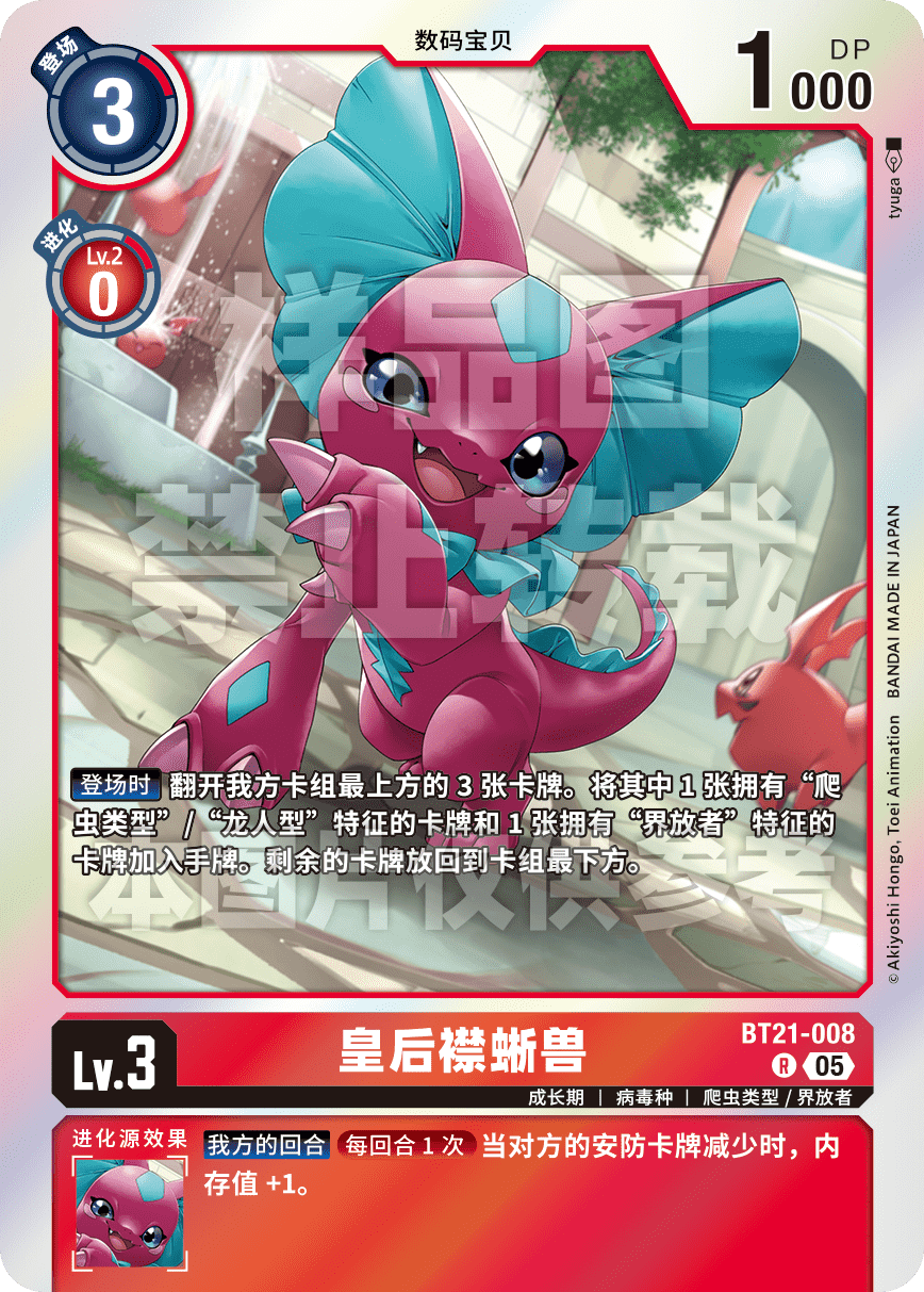 BT21-008 