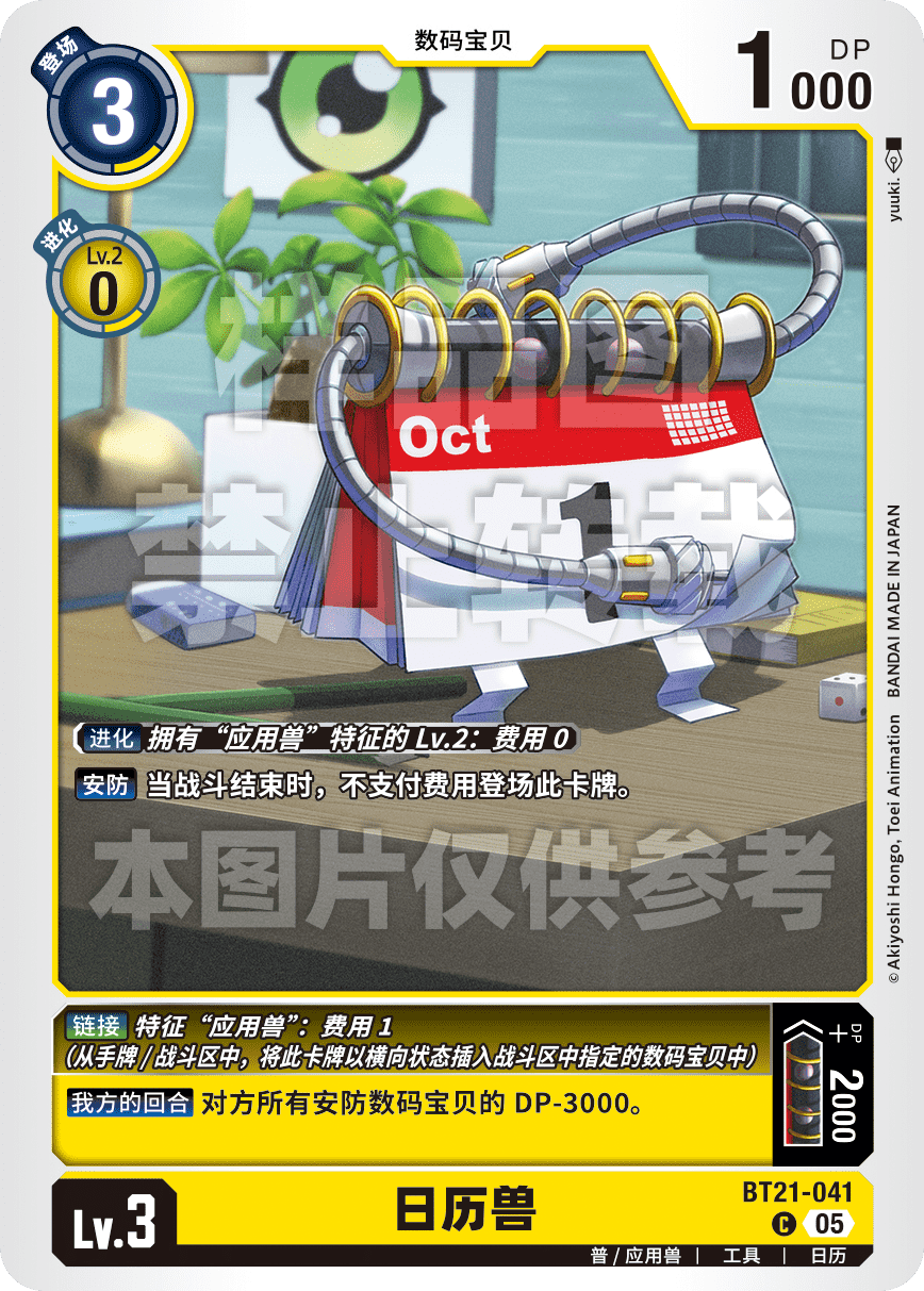 BT21-041