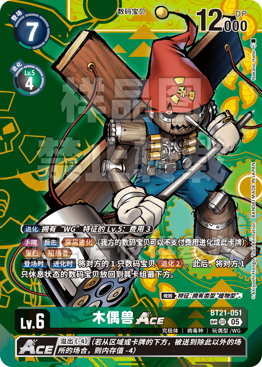 BT21-051_SP