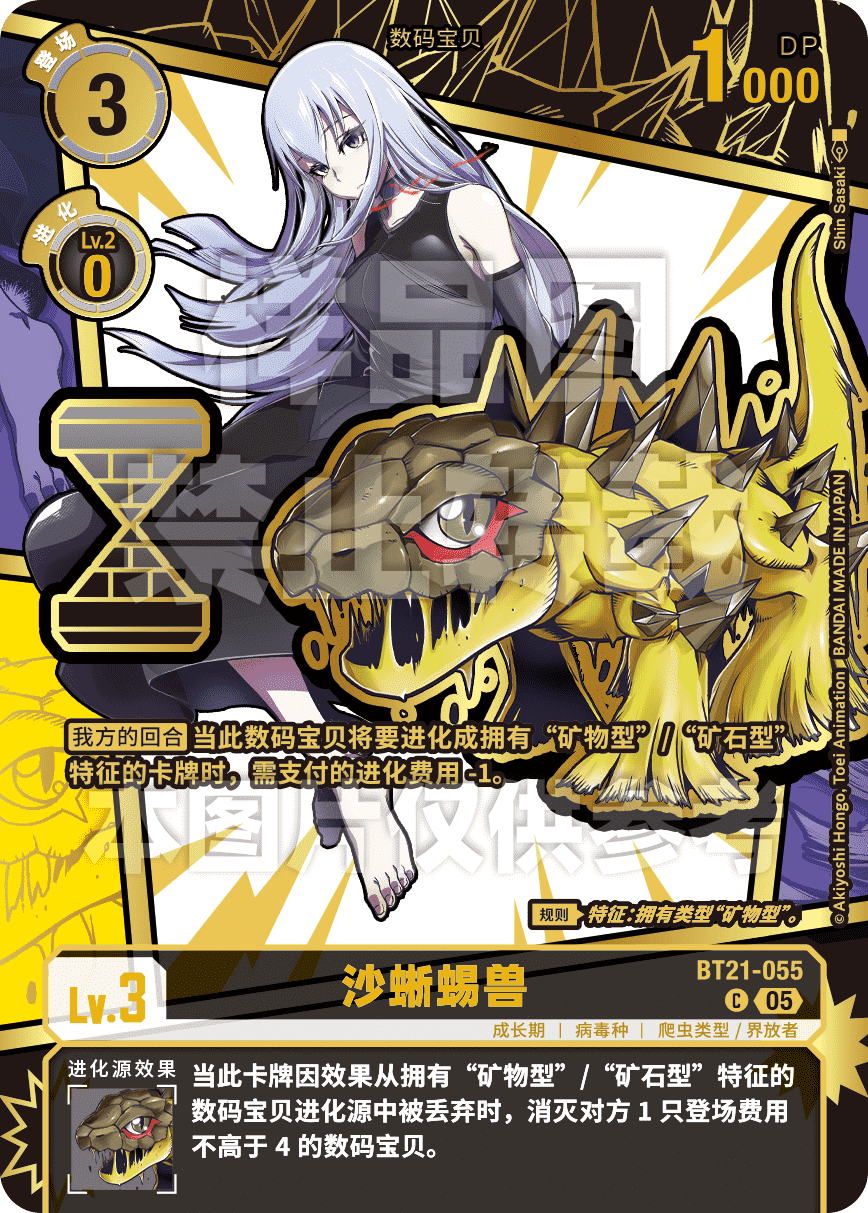 BT21-055_EX11EM
