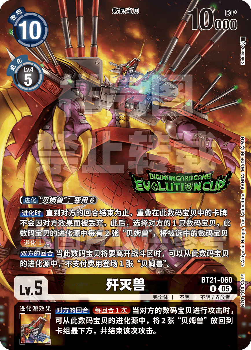 BT21-060_EVO2026S1