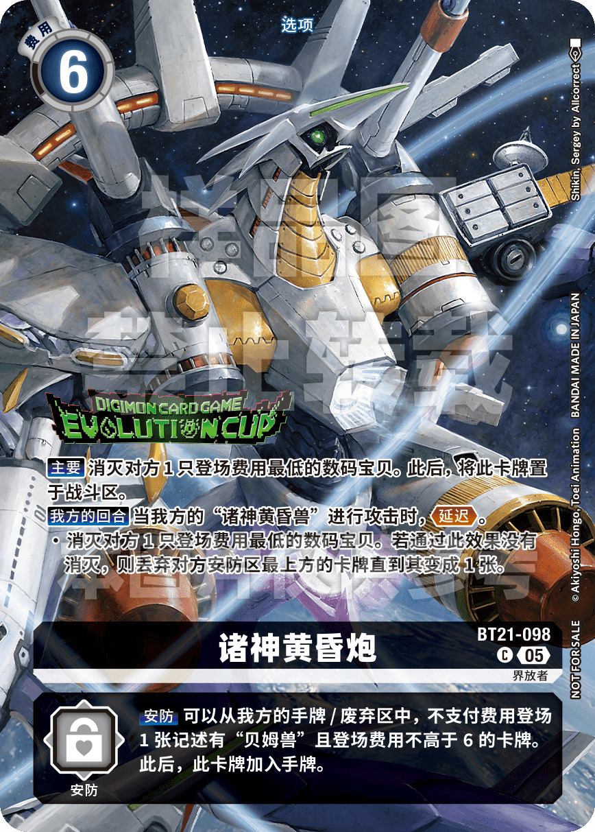 BT21-098_EVO2026S1
