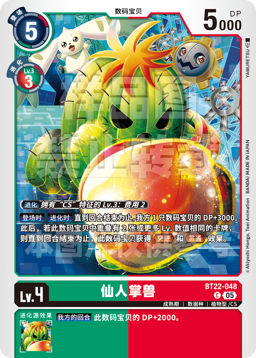 BT22-048 