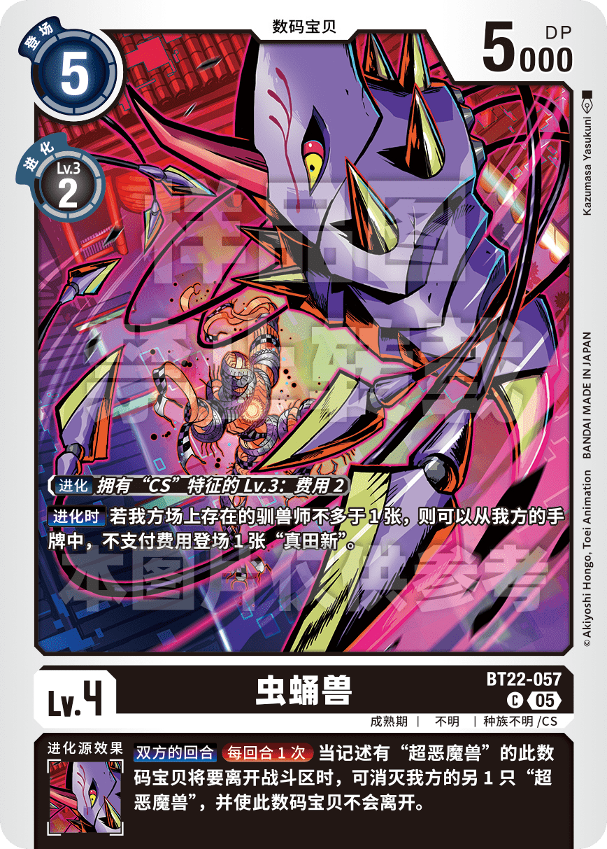 BT22-057 