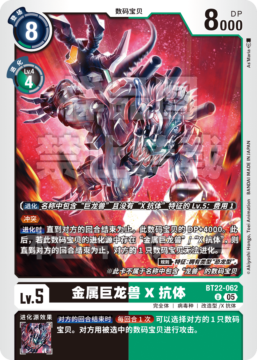 BT22-062 