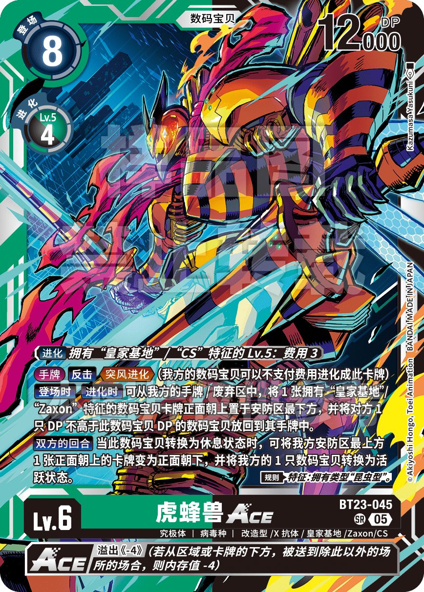 BT23-045