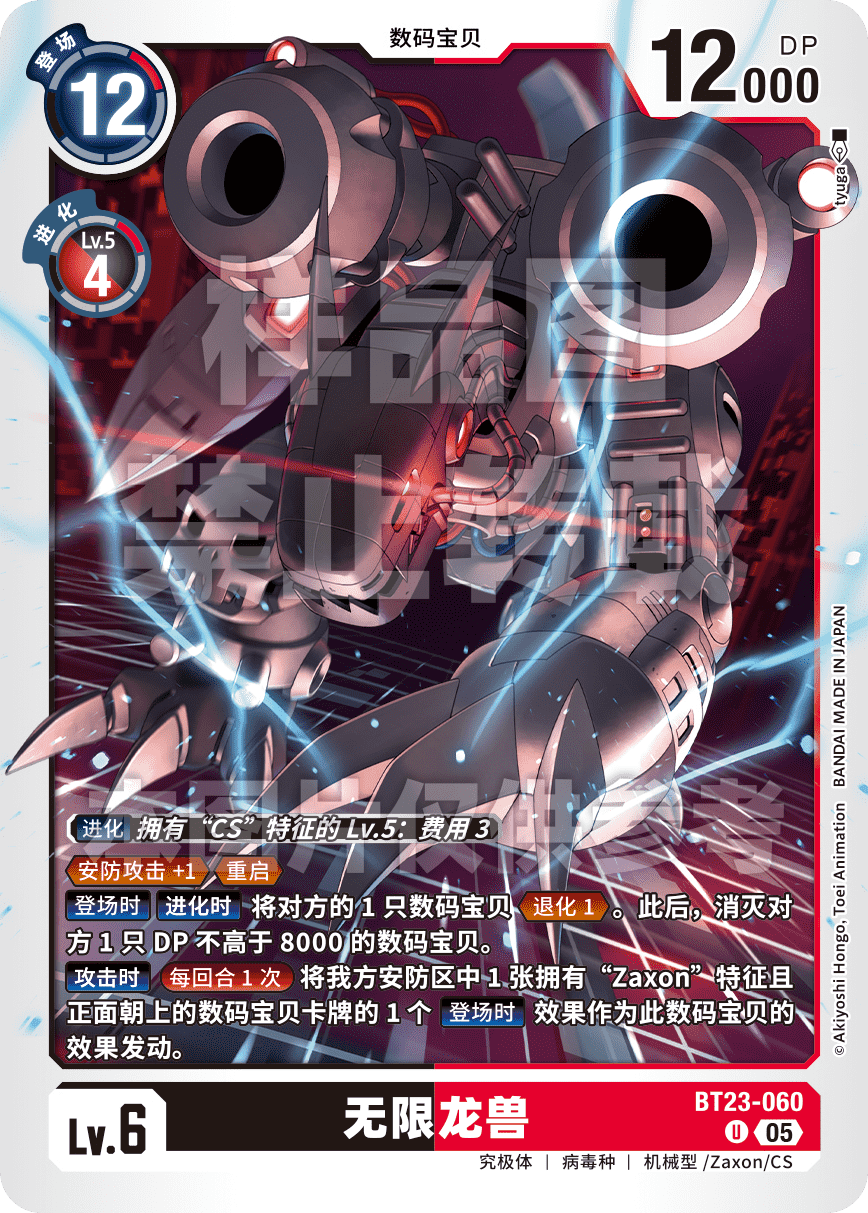 BT23-060
