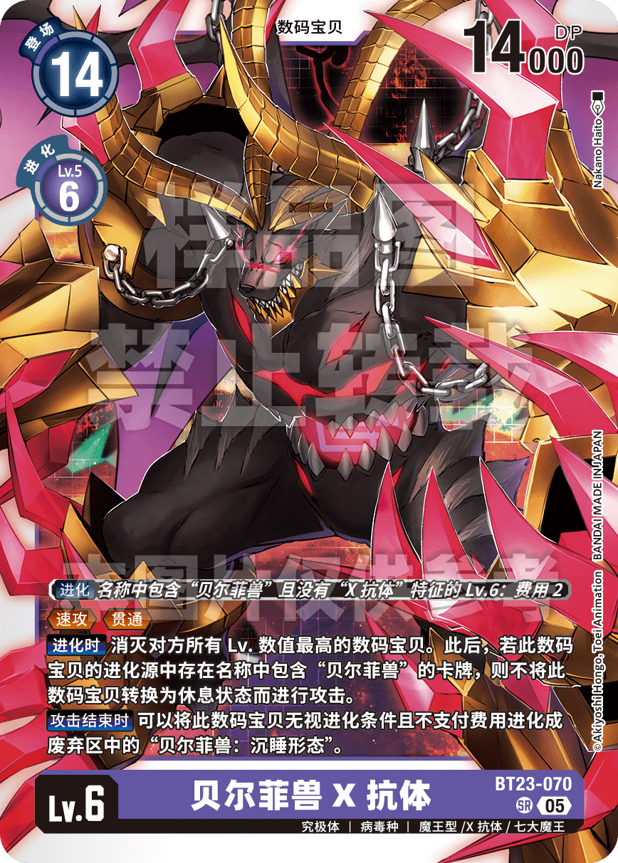 BT23-070