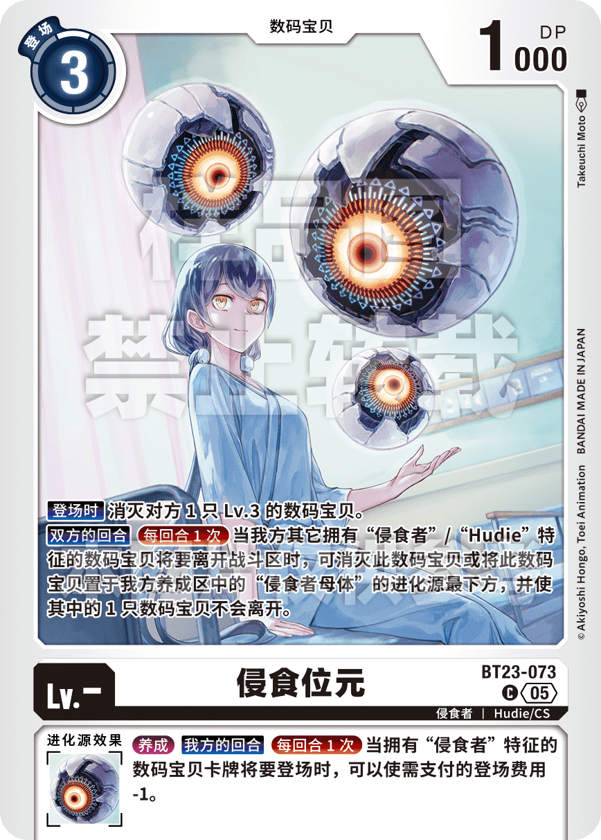 BT23-073