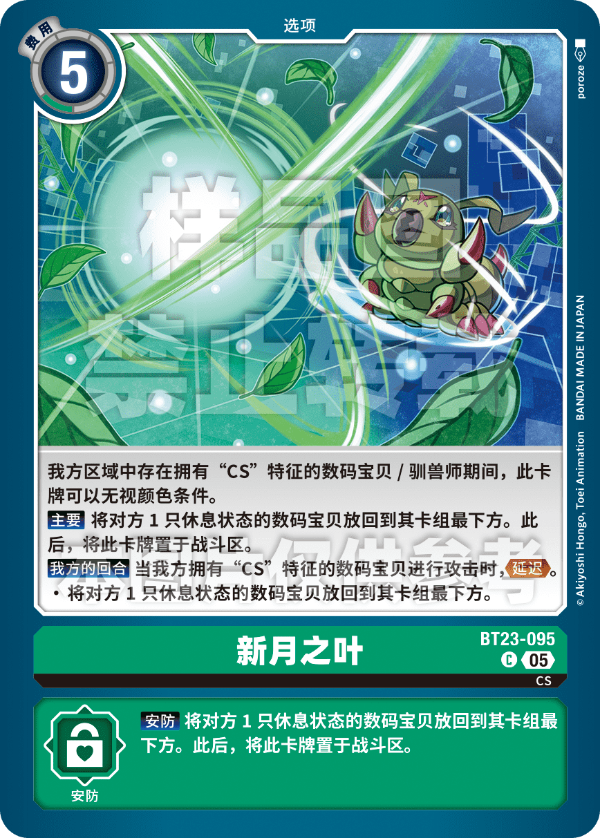 BT23-095