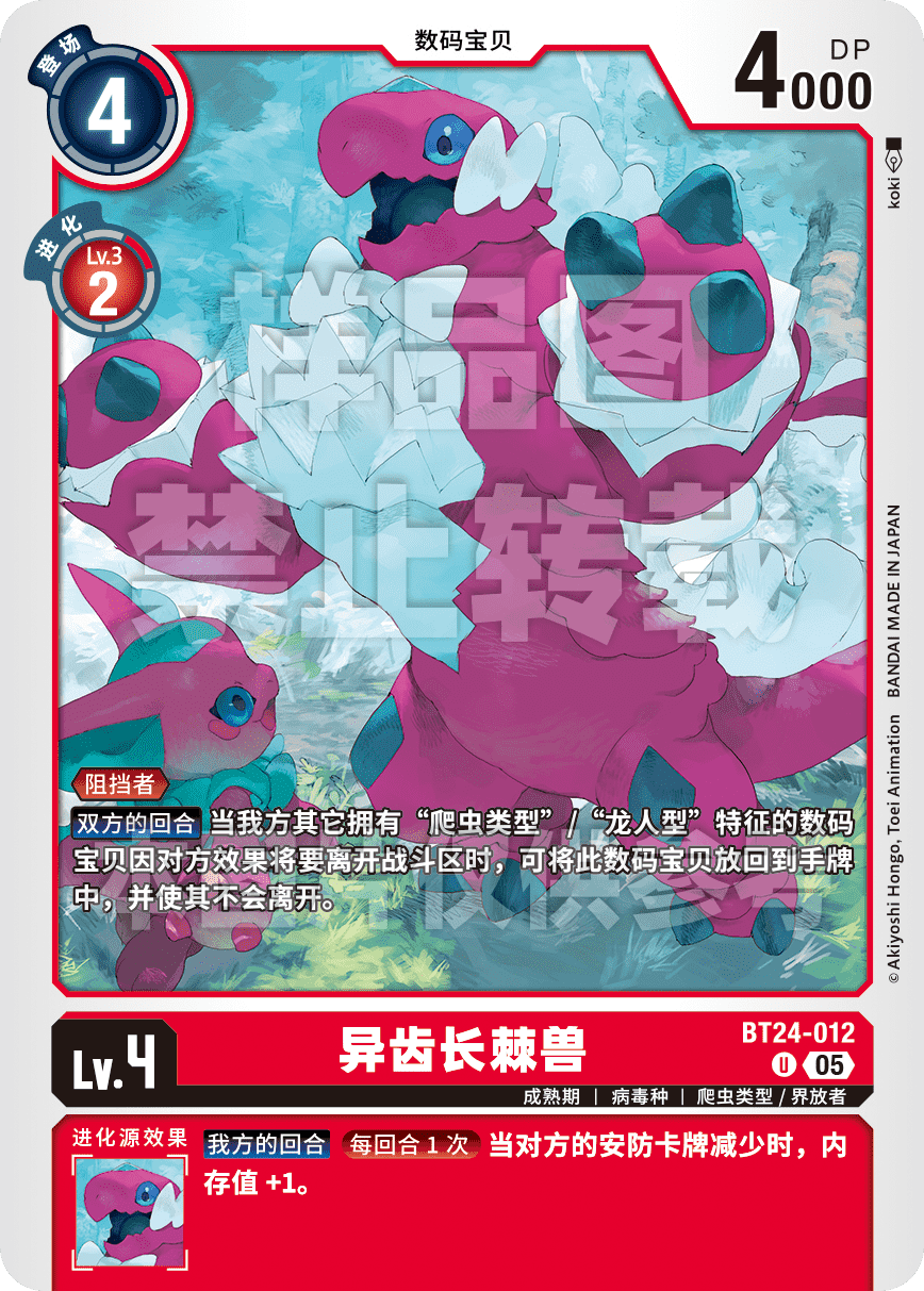 BT24-012