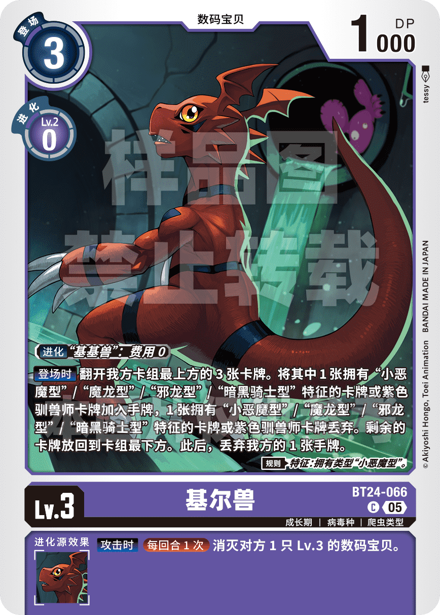 BT24-066