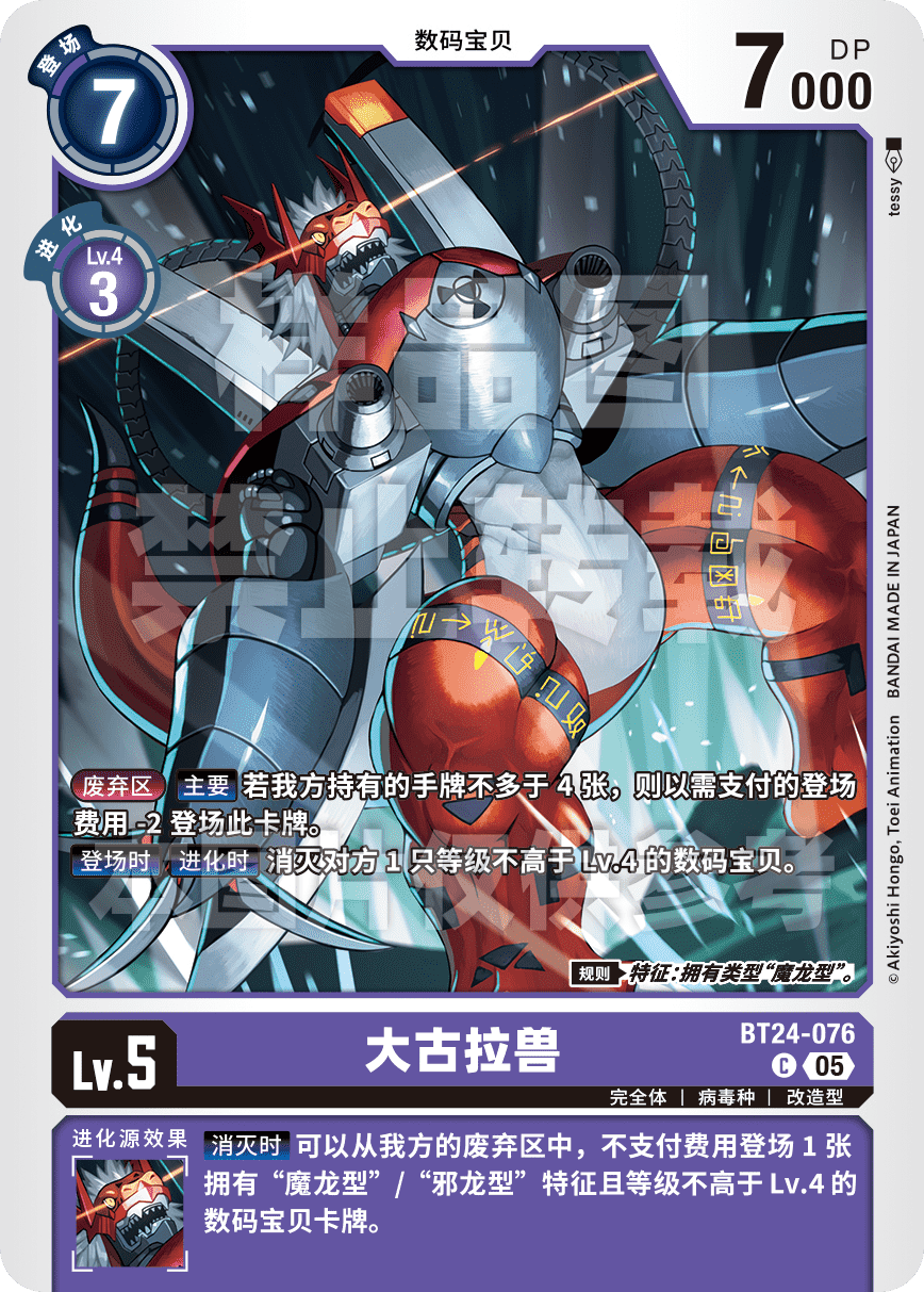 BT24-076