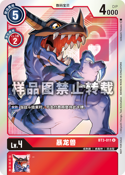 BT3-011