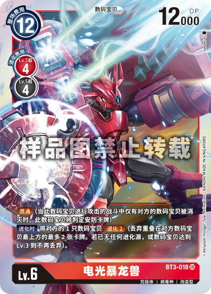 BT3-018