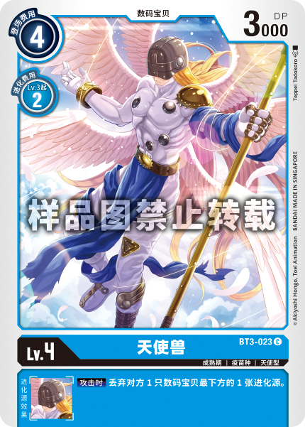 BT3-023