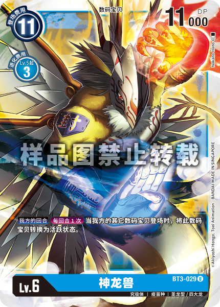 BT3-029